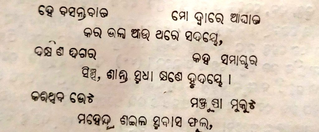 ଗଞ୍ଜାମର ମାଟି ପାଣି ଓ ପବନ କୁ ସେ ଅତି ଭଲ ପାଉଥିଲେ। ତାଙ୍କ ଜୀବନକାଳର ଅର୍ଦ୍ଧାଧିକ ଯାତ୍ରା ରେ ଗଞ୍ଜାମକୁ ଅଗ୍ରାଧିକାର ଦେବକଥା ଏହାର ପ୍ରମାଣ ଦିଏ।କାରଣ ସେ ସର୍ବଦା ଗଞ୍ଜାମ ର ଓଡ଼ିଆ ପ୍ରୀତି ଓ ଗଞ୍ଜାମବାସୀ ଙ୍କ ଓଡିଆପଣକୁ ସାଦରେ ଭଲ ପାଉଥିଲେ।ଏଭଳିକି ନିଜ କାବ୍ୟ କବିତା ରେ ମଧ୍ୟ ଏହାକୁ ପରିସ୍ଫୁଟନ କରିଥିଲେ2/n