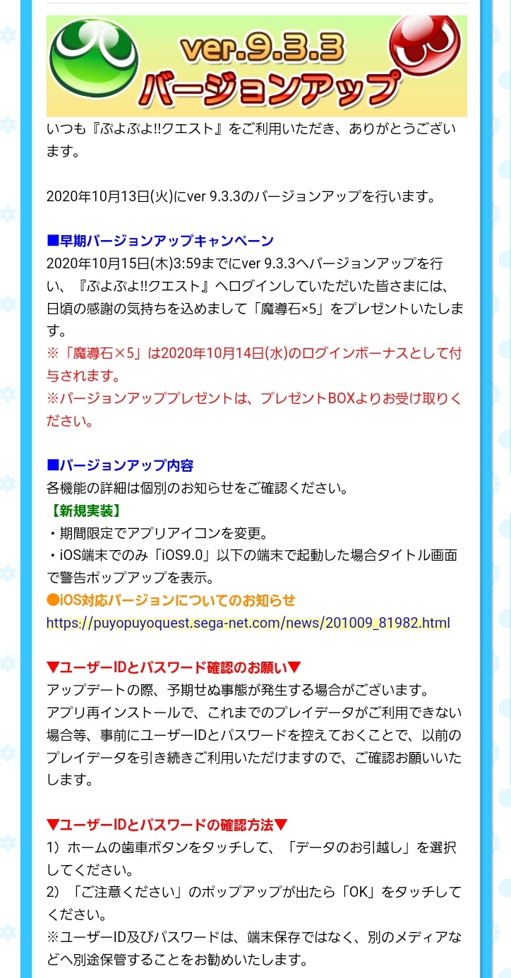 たかさん V Twitter 10 13 火 Ver 9 3 3バージョンアップ 石5個 期間限定でアプリアイコン変更 Ios端末でのみ Ios9 0 以下の端末で起動した場合タイトル画面で警告ポップアップを表示 11月上旬 中旬に予定されているアップデート以降 Iosの対応バージョン