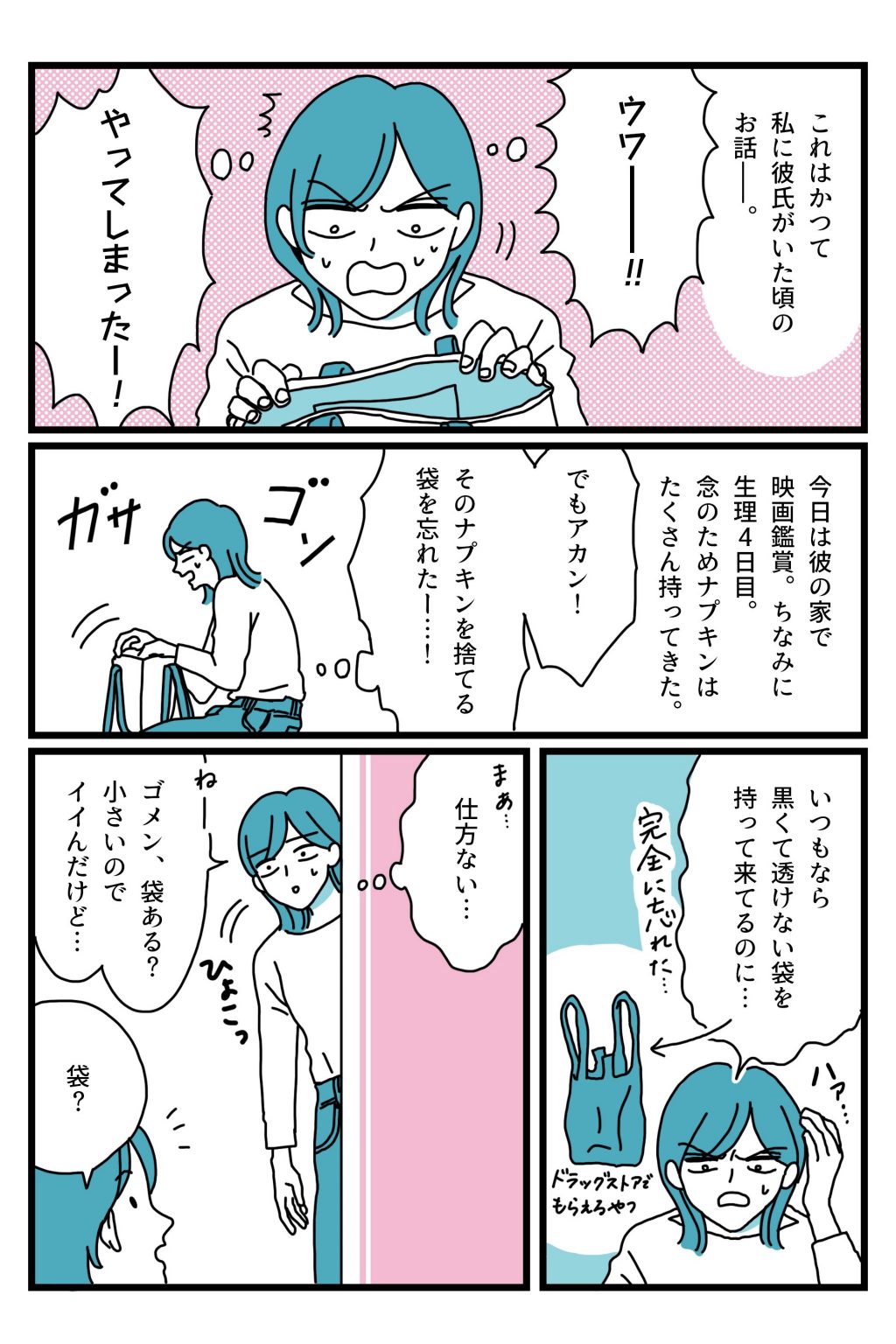 4 日 生理 来 ない