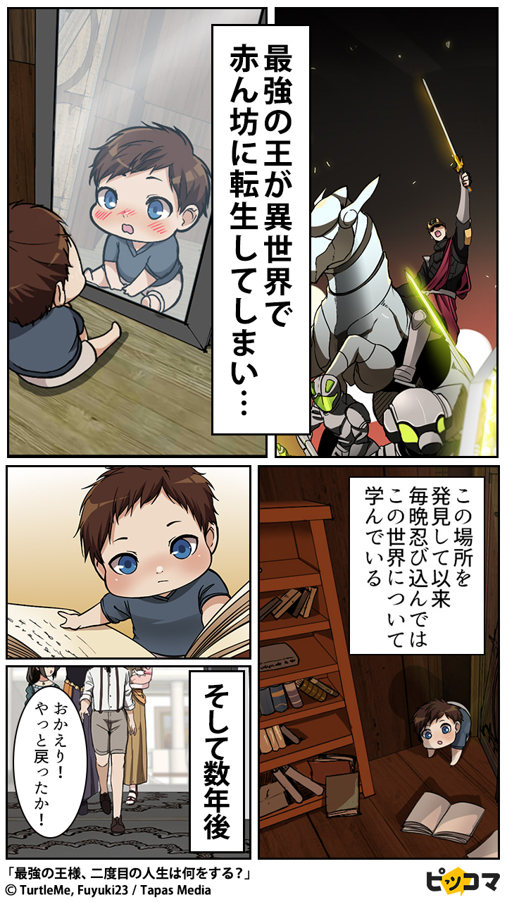 Twitter 上的 公式 ピッコマ 無料マンガ 最強の王が異世界で赤ん坊に転生 魔術を学ぶ人気トップ校で 気になる続きは T Co Nqi3gdw3xk T Co Xs5tdv8ypc Twitter