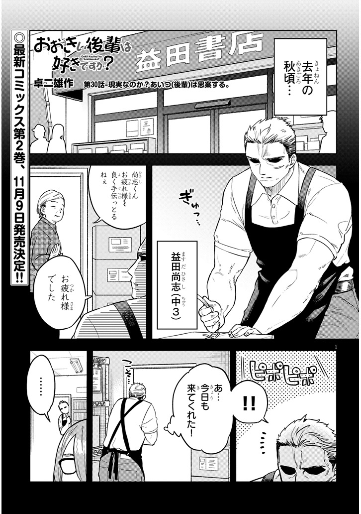 『おおきい後輩は好きですか?』30話更新されました!
https://t.co/zZfMYnZLm6 