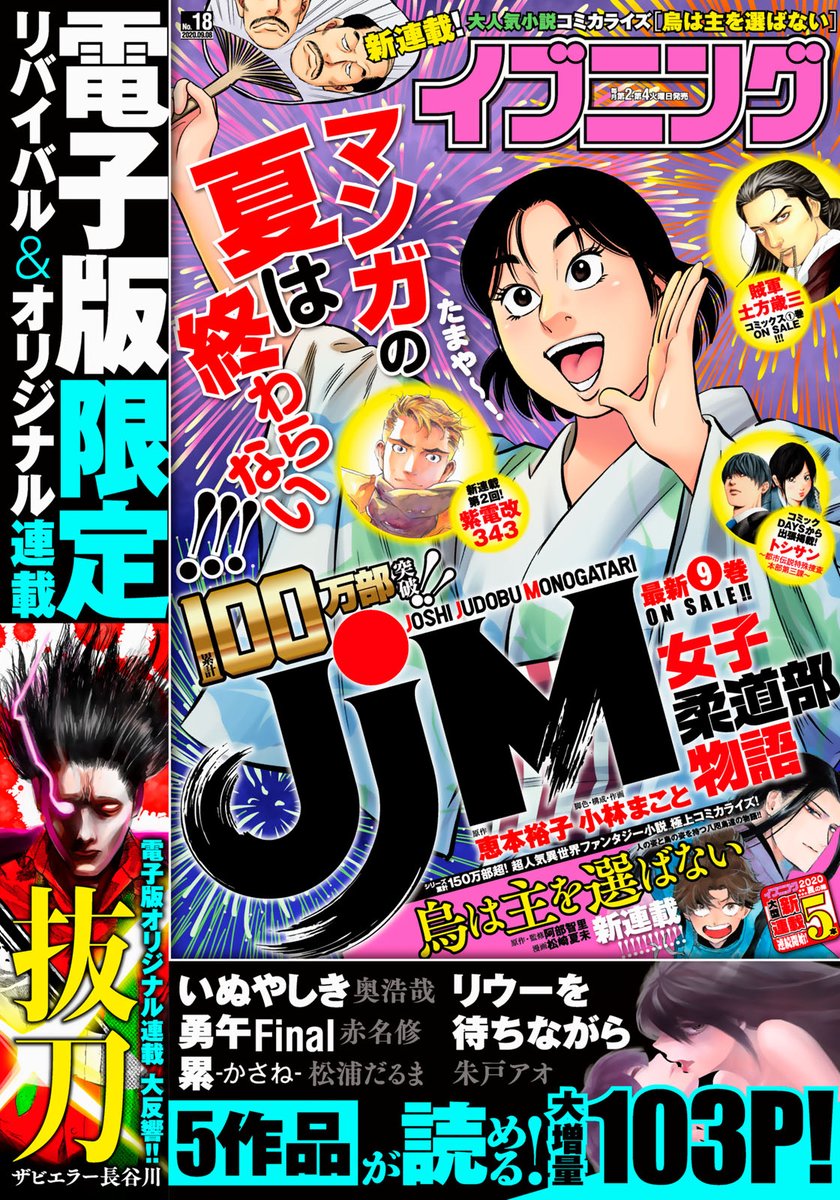 講談社 コミックdays 毎日無料連載更新中 21誌が定期購読できます コミックデイズ Auf Twitter イブニング 年18号 08 25 発売 が本日より 雑誌バラ読み にて立ち読み開始 いとしのムーコ ｋ２ などの人気作が無料で読めます 単行本の続きが