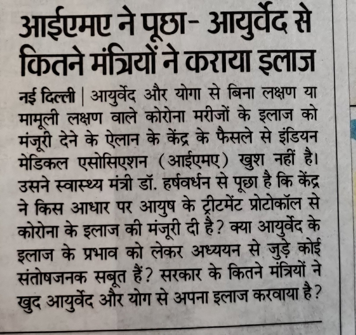 DrJPGupta6's tweet photo. इसे कहते है अपनी जमीन खिसकने का डर सिर्फ प्रोटोकॉल जारी किया तो इतना डर 
ओर सन्तोष जनक ट्रीटमेंट आयुर्वेद के पास तो है अभी तक IMA दे पाया है?
@VaidyaPraka @moayush @anandayubhu https://t.co/Jhan5VmdOU