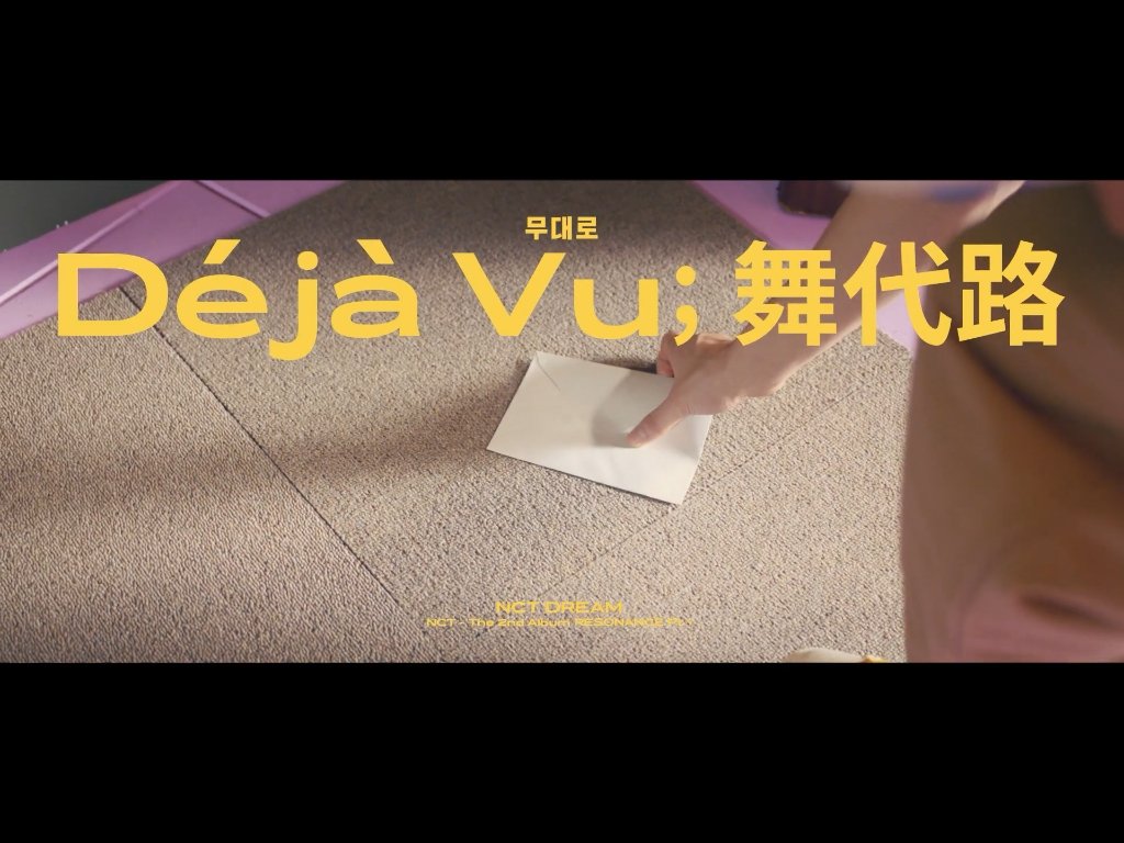 nct dream& #39;s déjà vu mv screenshots[ a thread ]
