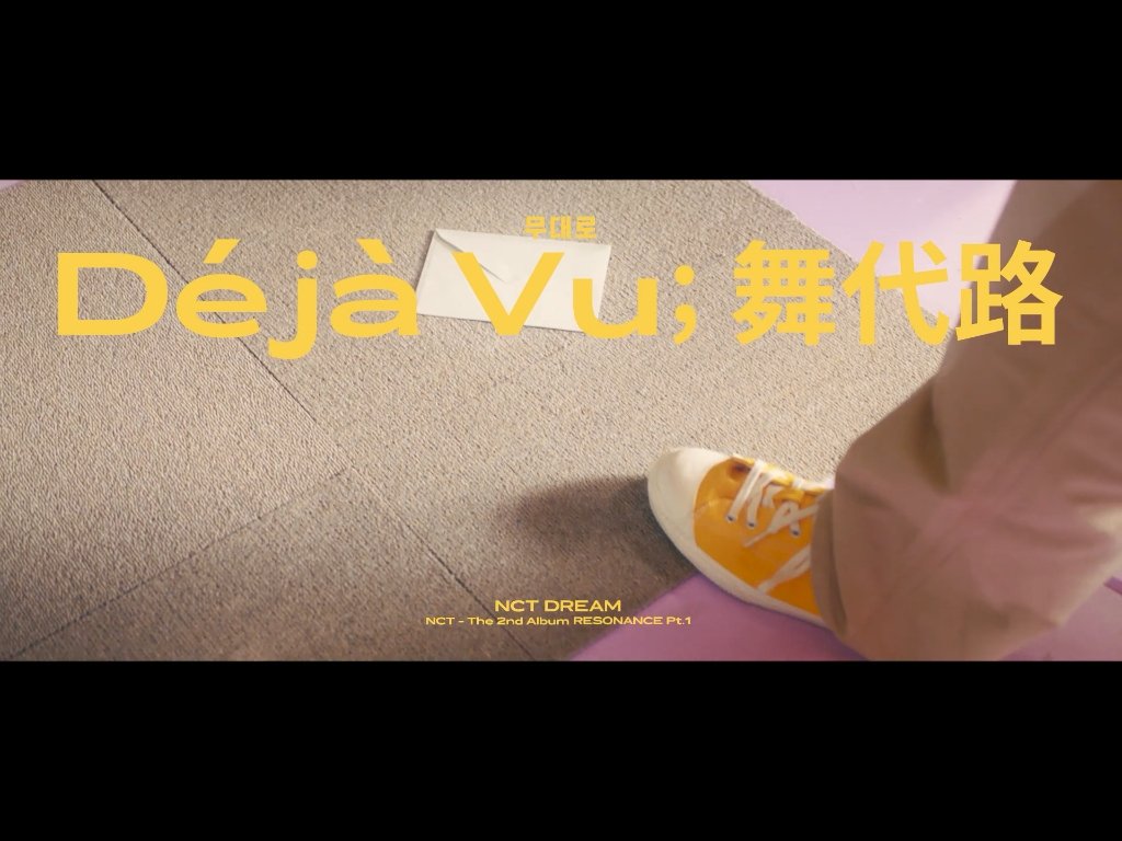nct dream& #39;s déjà vu mv screenshots[ a thread ]