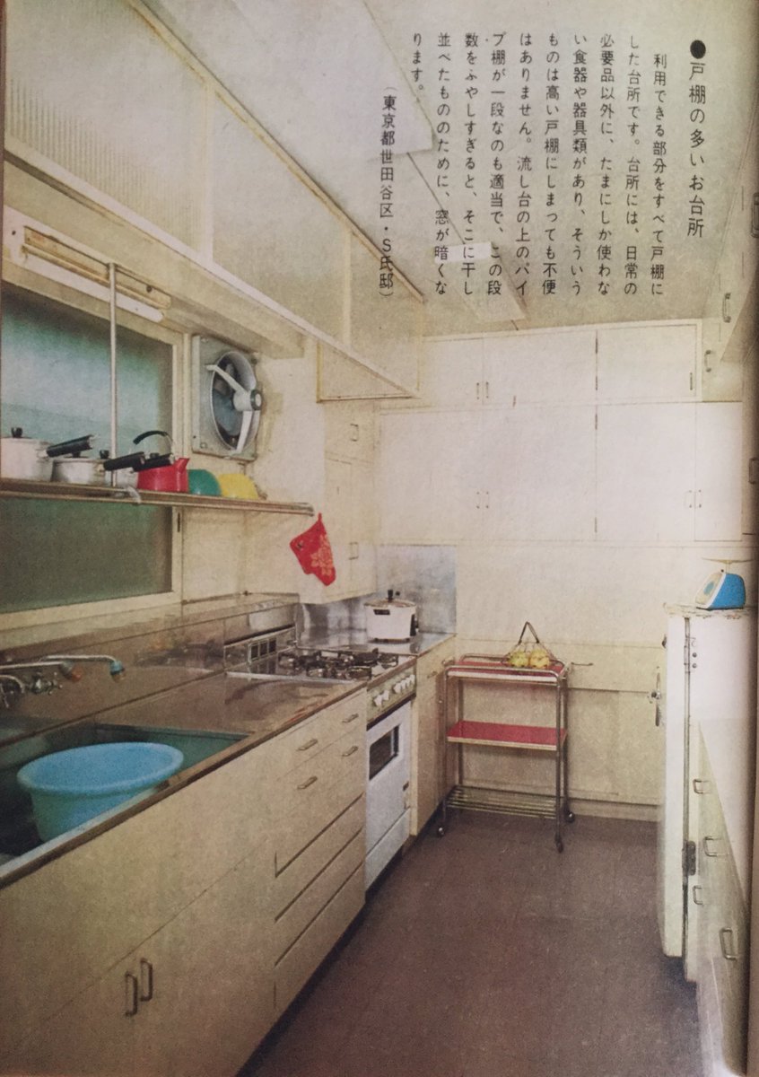 雑貨奥様 En Twitter 昭和43年 千趣会 の ふたりの台所 より お台所拝見 の 戸棚の多いお台所 です 収納はいつの時代も頭を悩ませる問題ですね 3枚目のガスレンジ台 ツマミ部分がおしゃれでいい感じです 昭和レトロ インテリア キッチン 雑貨奥様 En Twitter 昭和43年 千趣会 の ふたりの台所 より お台所拝見 の 戸棚の多いお台所 です 収納はいつの時代も頭を悩ませる問題ですね 3枚目のガスレンジ台 ツマミ部分がおしゃれでいい感じです 昭和レトロ インテリア キッチン