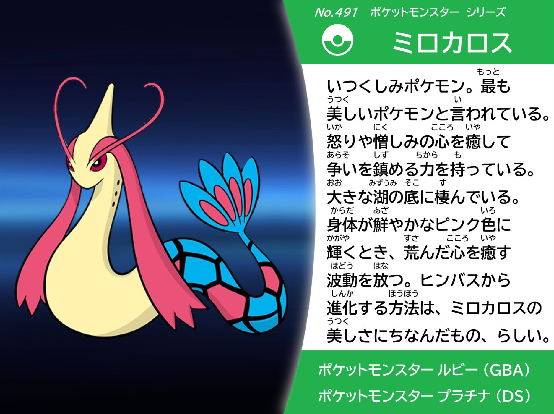 Coc967 No 491 ミロカロス スマブラsp スピリッツ名鑑 進化前から姿が激変するポケモン T Co Lzpv4empzp Twitter