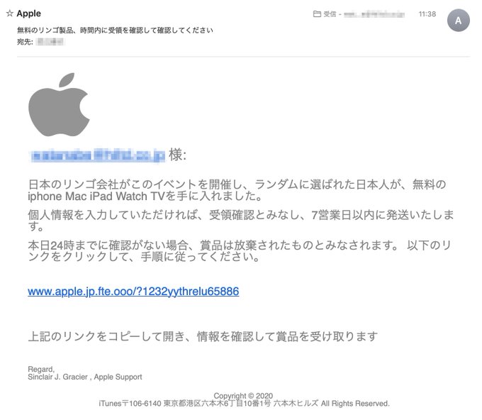無料のリンゴ製品 日本のリンゴ会社 Appleまで日本語に直訳してしまったおバカな迷惑メールが話題 まとめダネ