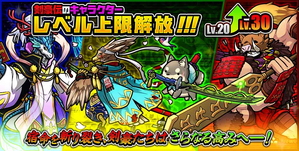 ぼくとネコ 公式 日本の剣豪シリーズのキャラクター達の レベル上限が30まで 限界突破のレベル上限がまで解放されたにゃ さらにlv30からは シロちん研究室 にも対応にゃ 研究室でレベル上限を40まで高めれば ますます斬れ味鋭い攻撃力になって ぼくとネコ 公式 日本の剣豪シリーズのキャラクター達の レベル上限が30まで 限界突破のレベル上限がまで解放されたにゃ さらにlv30からは シロちん研究室 にも対応にゃ 研究室でレベル上限を40まで高めれば ますます斬れ味鋭い攻撃力になって