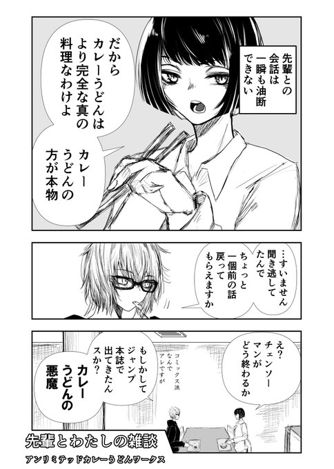厄介な先輩との雑談の漫画です
【チェンソーマン本誌ネタバレ有】 
