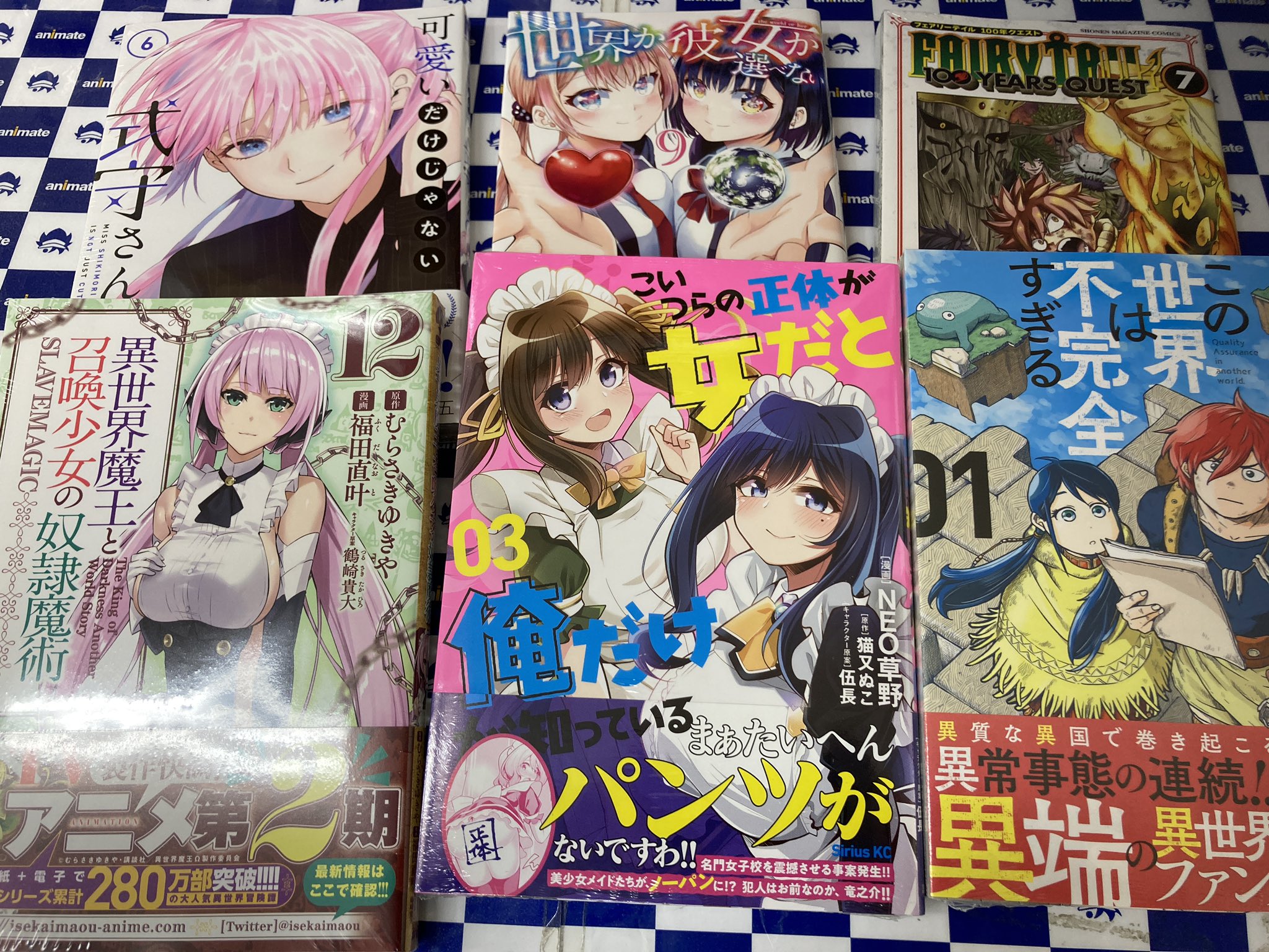 アニメイトイオンモール富士宮 書籍新刊情報 講談社コミック 可愛いだけじゃない式守さん 6巻 世界か彼女か選べない 9巻 フェアリーテイル 100年クエスト 7巻 異世界魔王と召喚少女の奴隷魔術 12巻 こいつらの正体が女だと俺だけが知って