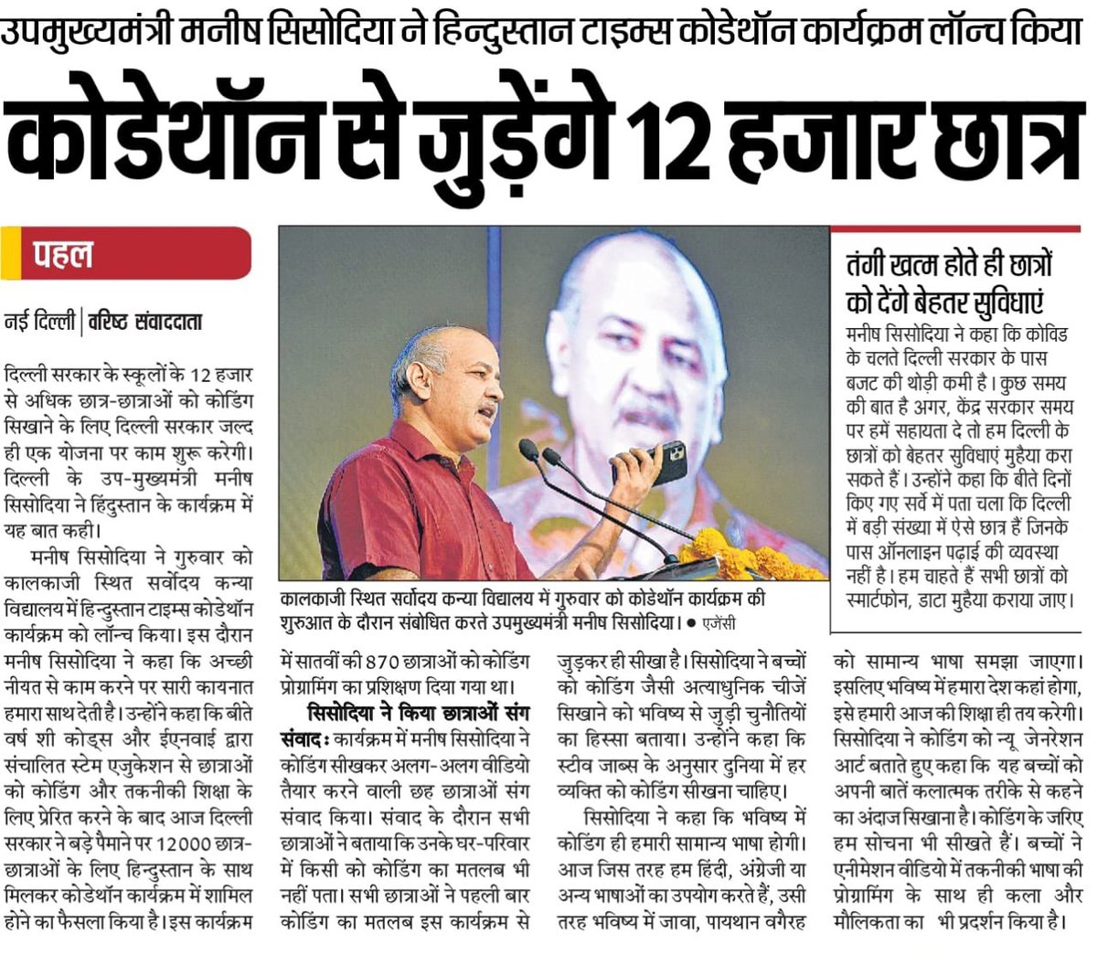 msisodia's tweet image. "Everybody should learn computer coding, because it teaches you how to think.”-Steve Jobs
Delhi govt school girls start learning coding in class 6, created animation videos writing their own codes. Now in association with HT, students of class 6 to 9 will learn coding.