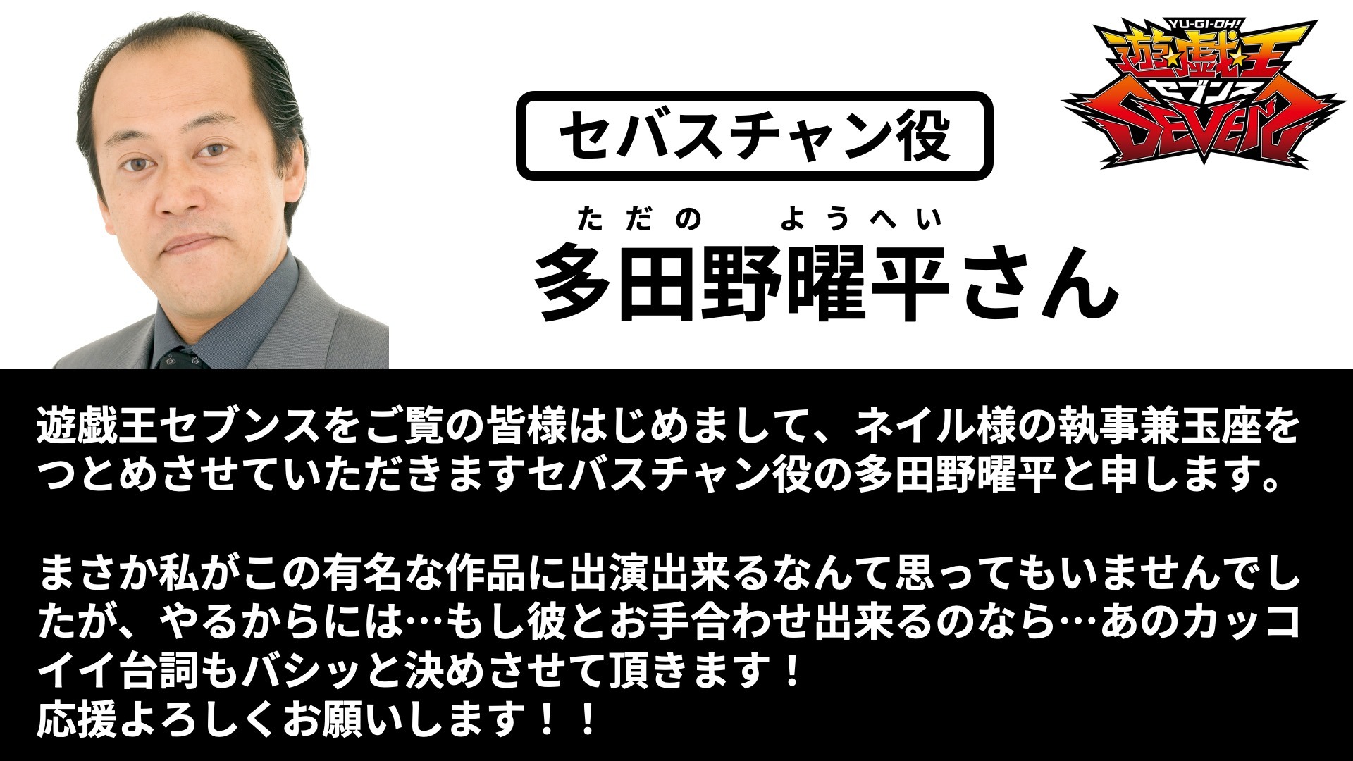 Twitter 上的 アニメ 遊 戯 王 公式 明日10 10 土 の放送に登場するセバスチャン役の声優に 多田野曜平 さんが就任しました 早速コメントが到着 第19話 玉座たるもの もお見逃しなく Sevens Yugioh 遊戯王 ラッシュデュエル T Co Twitter 上的 アニメ 遊 戯 王 公式 明日10 10 土 の放送に登場するセバスチャン役の声優に 多田野曜平 さんが就任しました 早速コメントが到着 第19話 玉座たるもの もお見逃しなく Sevens Yugioh 遊戯王 ラッシュデュエル T Co