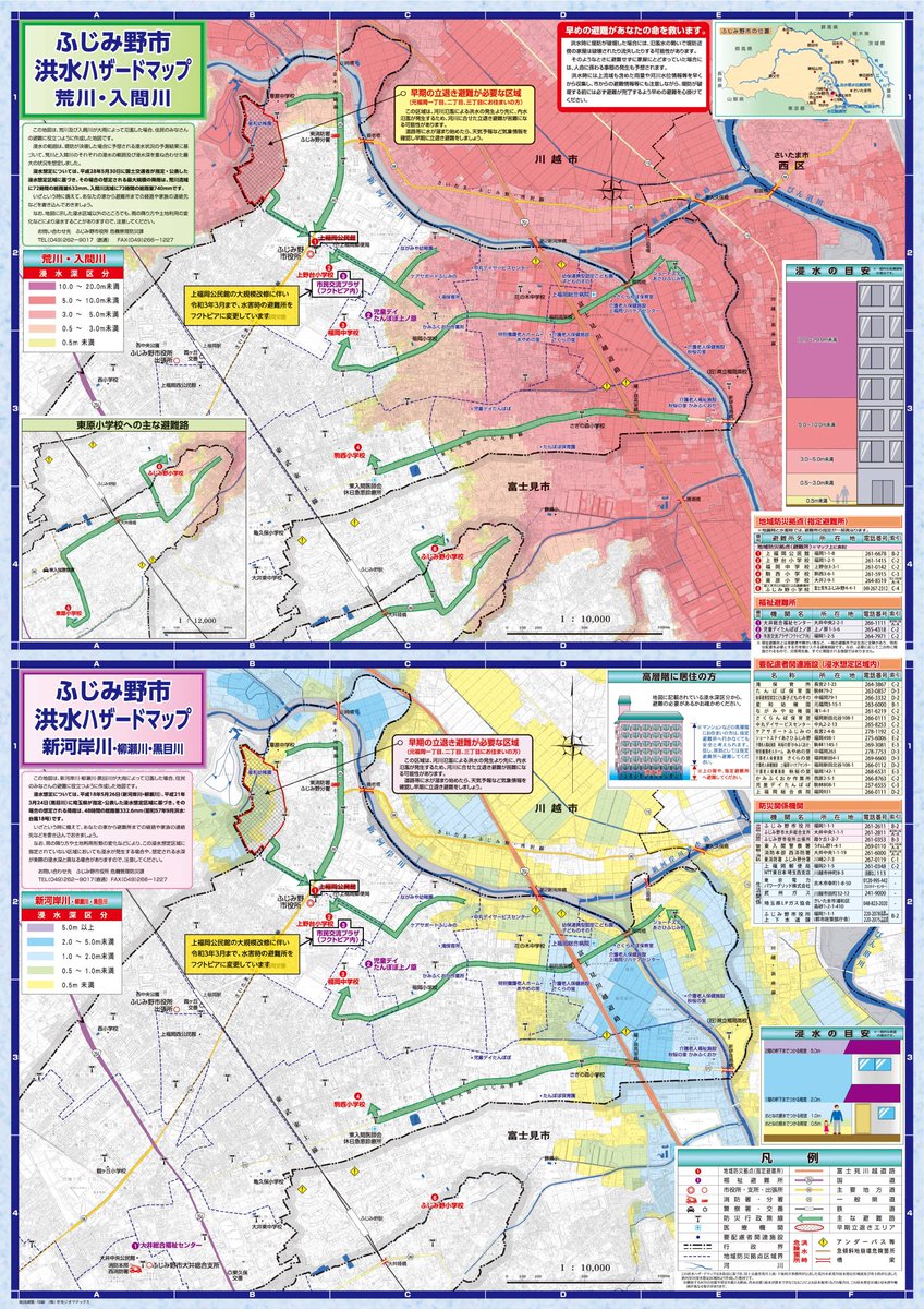 ふじみ野市広報広聴課 Twitterren ハザードマップ ふじみ野市洪水ハザードマップ Pdf版 T Co U0m7unif13 ふじみ野市洪水ハザードマップ Web版 T Co 3dei2dvc6p