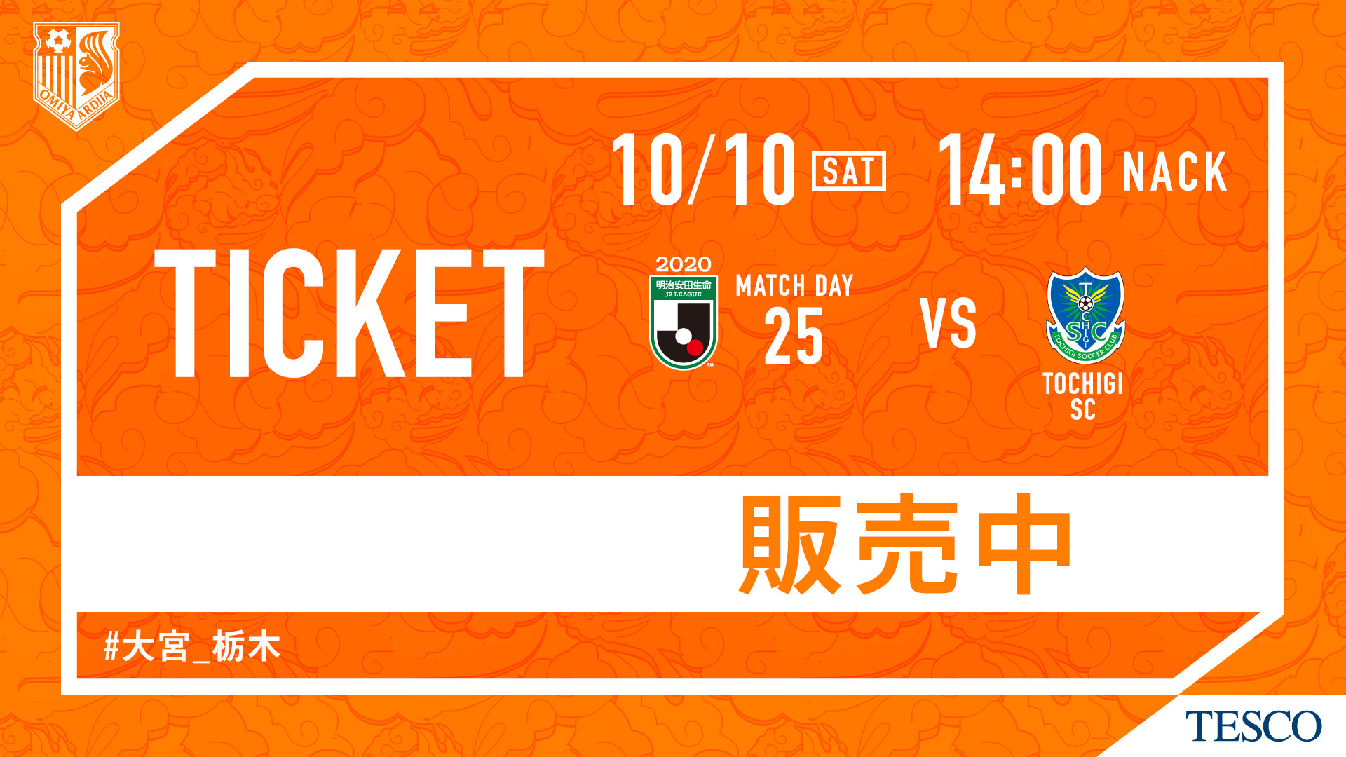 大宮アルディージャ 公式 Pa Twitter 10 10 栃木戦 チケット販売状況を更新しました 本節から観戦時のガイドラインが変更になります 必ず事前にご確認いただきますようお願いいたします T Co Qofxhneglm T Co Vlzealkzij Ardija 大宮