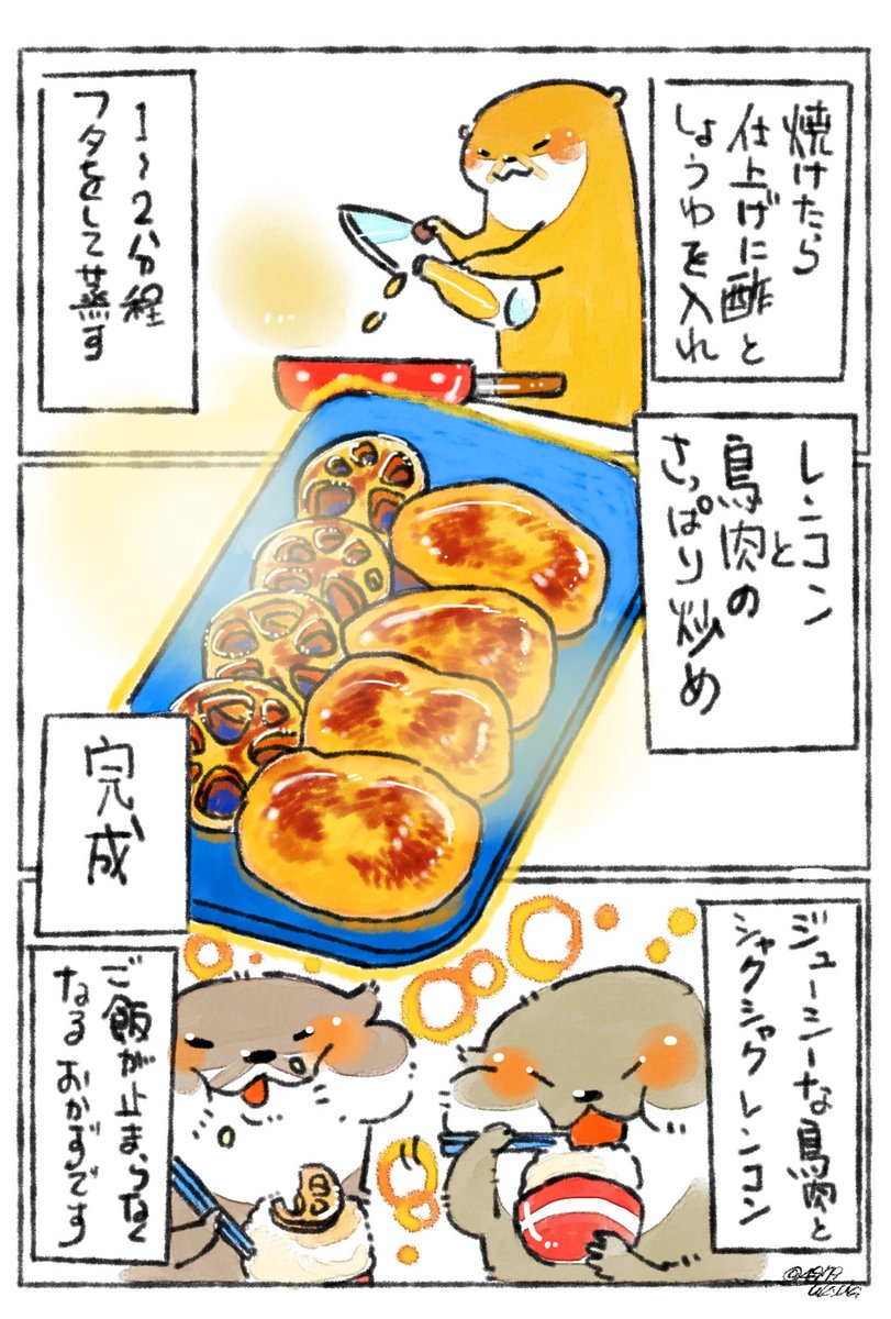 再掲✨レンコンと鶏肉のさっぱり炒め

レンコンがたくさん手に入り、鶏胸肉もたくさん買えたので、早速作りました✨
お酢は好きな物を✨
我が家はリンゴ酢使ったら香りが良くて、ちょっとアジアンテイストな気分になりました 