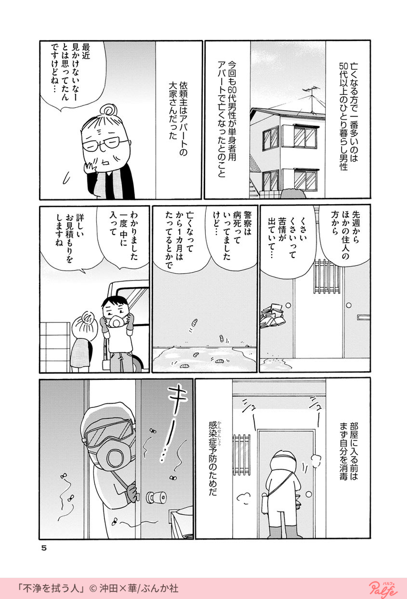 特殊清掃員の見つけた落し物とは?️?
(1/2)

「不浄を拭うひと」無料試し読み?️?
https://t.co/0IQYiCBTxD 