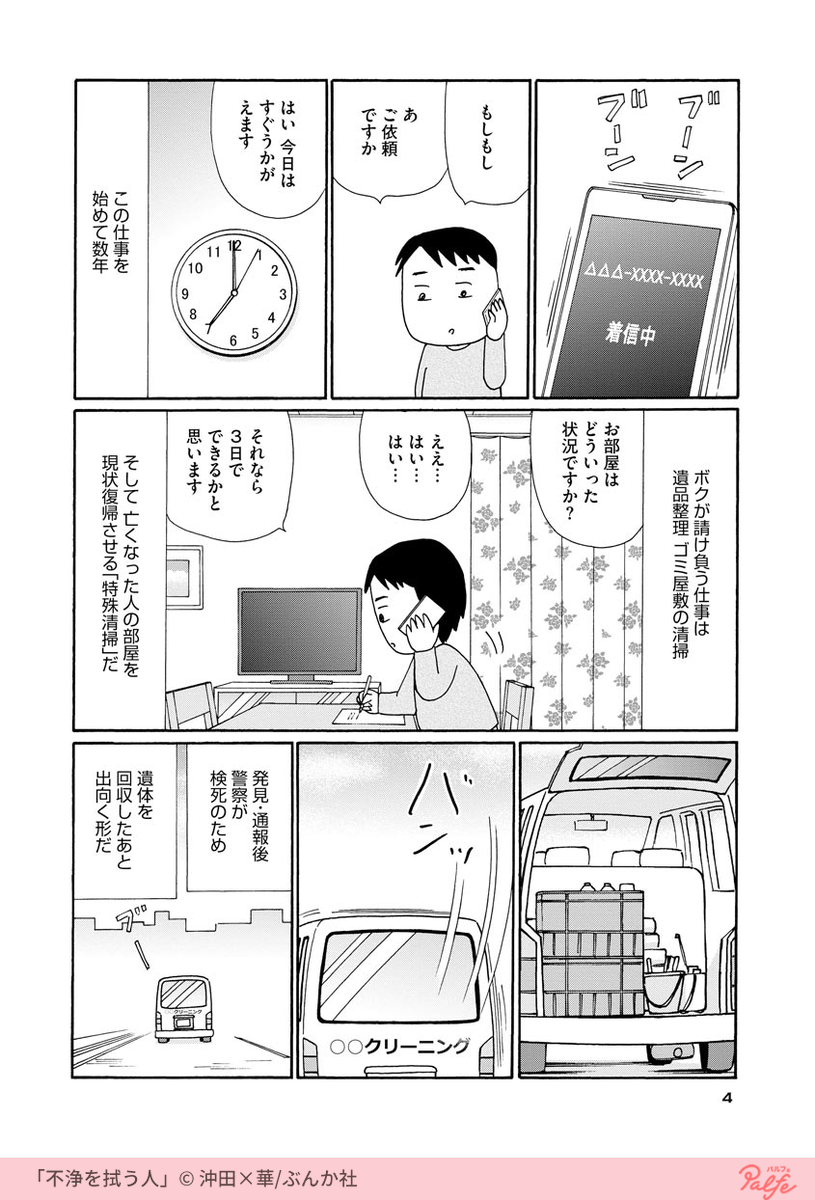 特殊清掃員の見つけた落し物とは?️?
(1/2)

「不浄を拭うひと」無料試し読み?️?
https://t.co/0IQYiCBTxD 