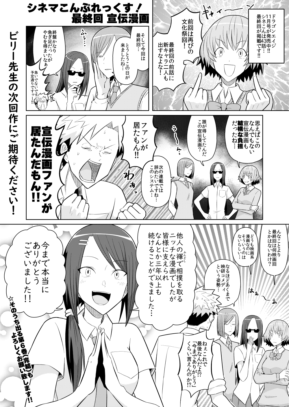 ビリー ドラゴンエイジ11月号発売中 シネマこんぷれっくす は最終回が掲載 最終回です 今まで読んで頂きありがとうございました 最終6巻はそのうち出ます サヨナラ サヨナラ サヨナラ 5巻絶賛 ビリー ドラゴンエイジ11月号発売中 シネマこんぷれっくす は最終回が掲載 最終回です 今まで読んで頂きありがとうございました 最終6巻はそのうち出ます サヨナラ サヨナラ サヨナラ 5巻絶賛