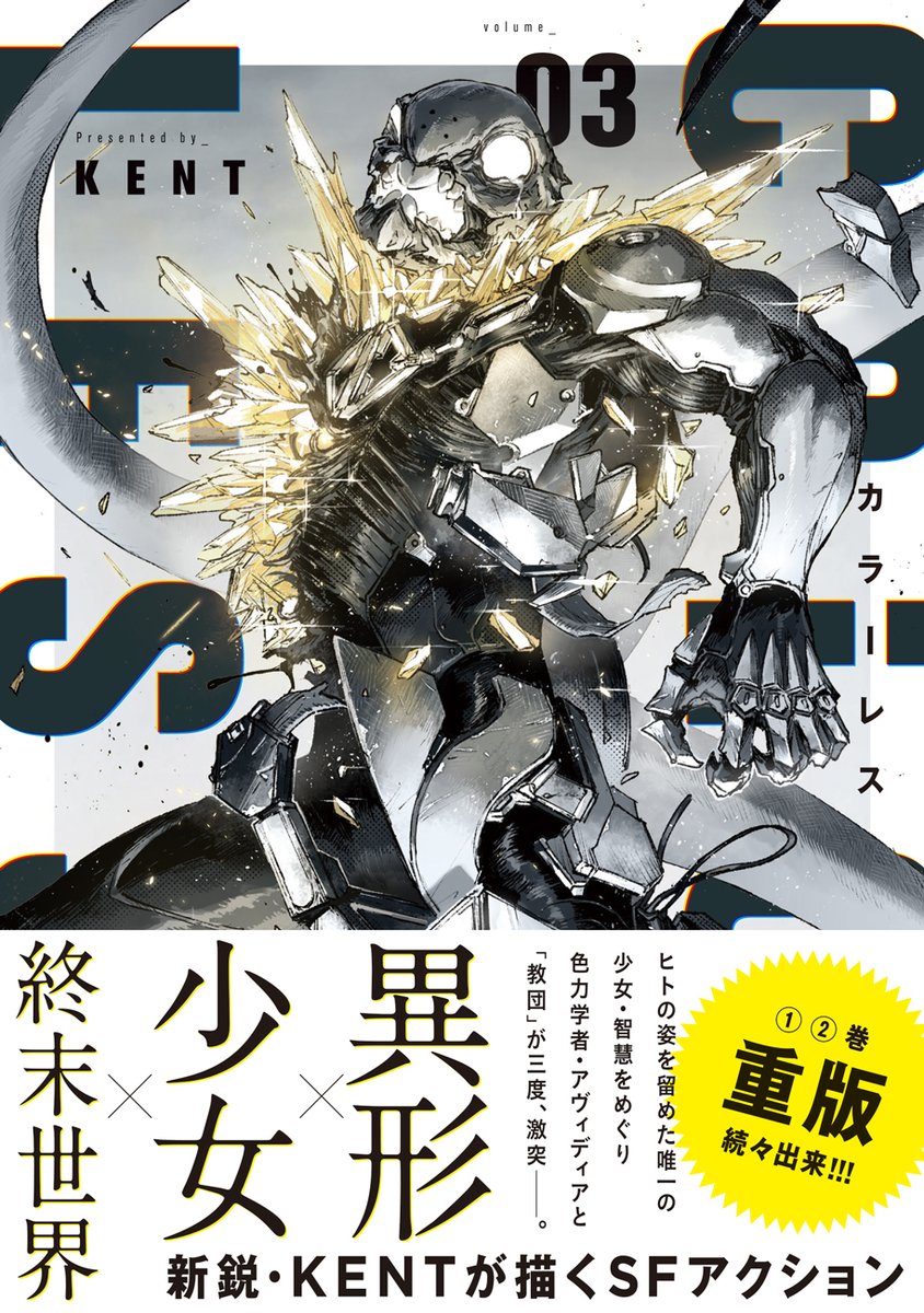 カラーレス 3巻 発売中 Colorless Leed Twitter