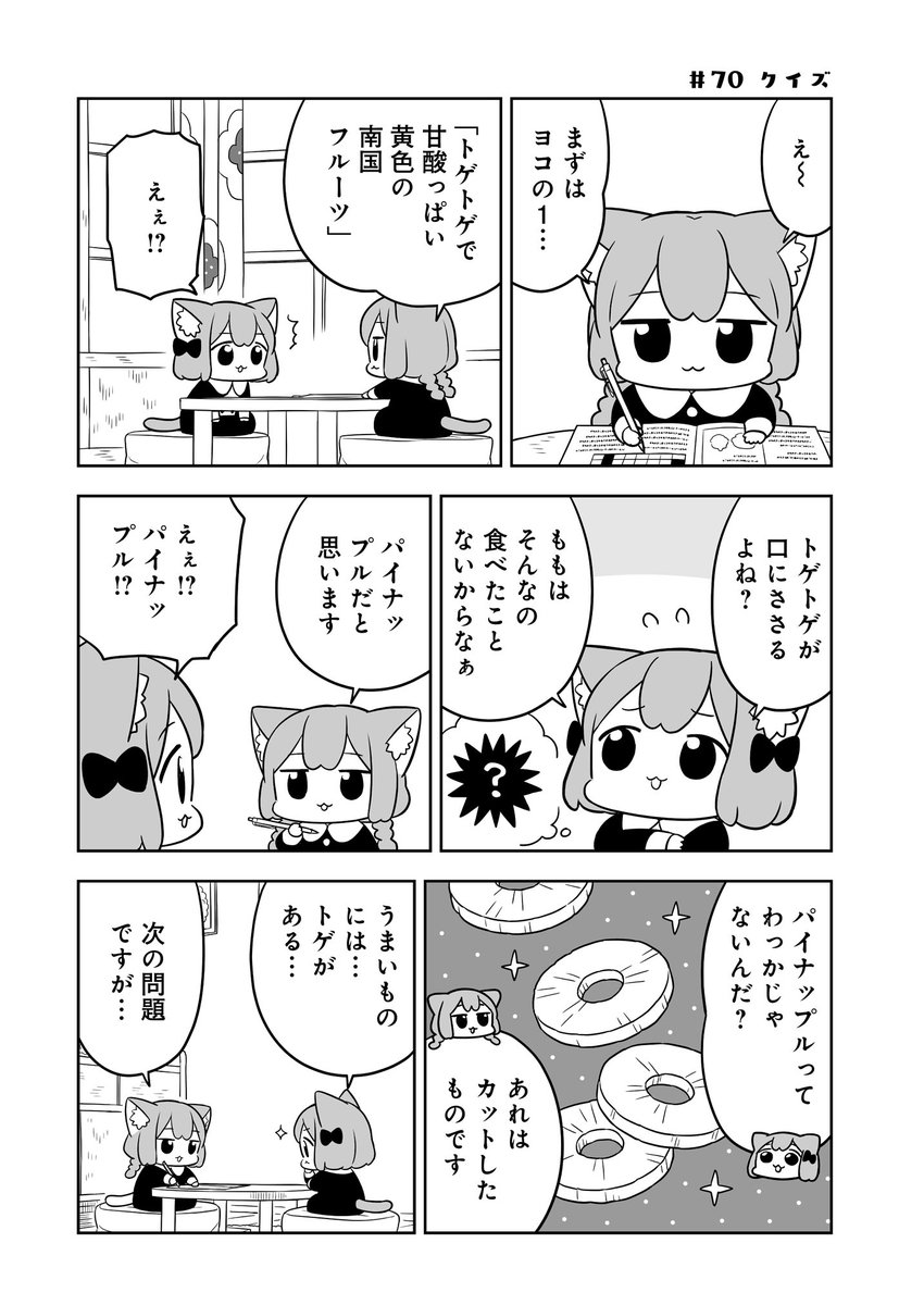 うめともものふつうの暮らし
12話が公開されました!

ふたりがお肉ほしさに大変難しいパズルに挑戦します。?

感想をツイートのボタンからツイートをしていただけると嬉しいです?
?単行本1巻は11月30日発売です!

https://t.co/P09CS3kCe1
#うめともものふつうの暮らし 