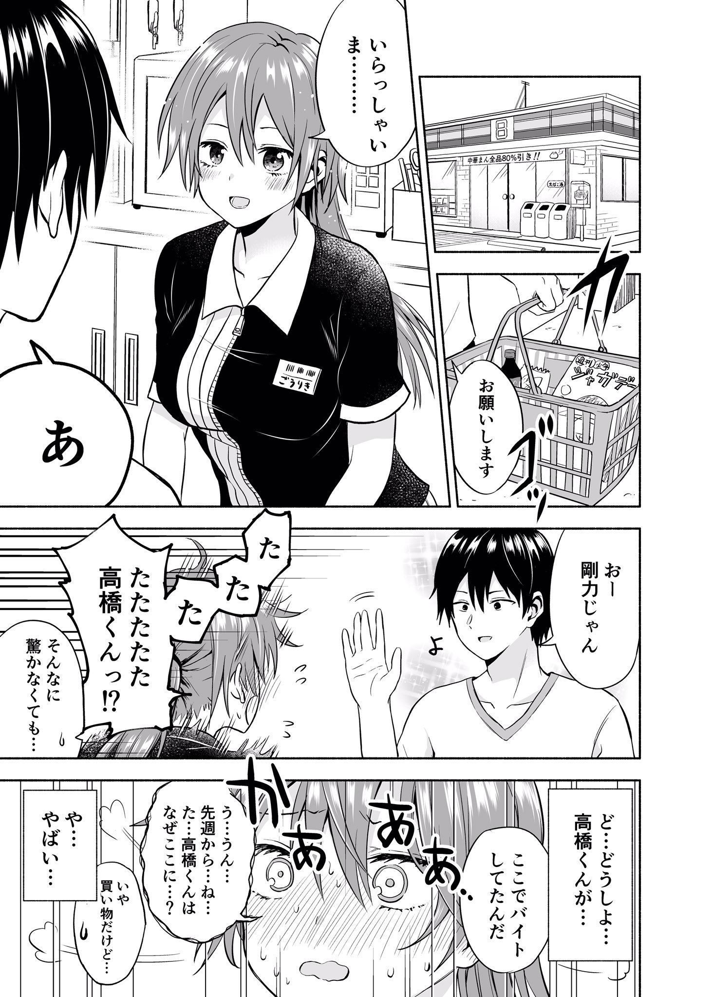 広山ナカト バイト先に好きな人が来ちゃった T Co Wtgclebkpx Twitter