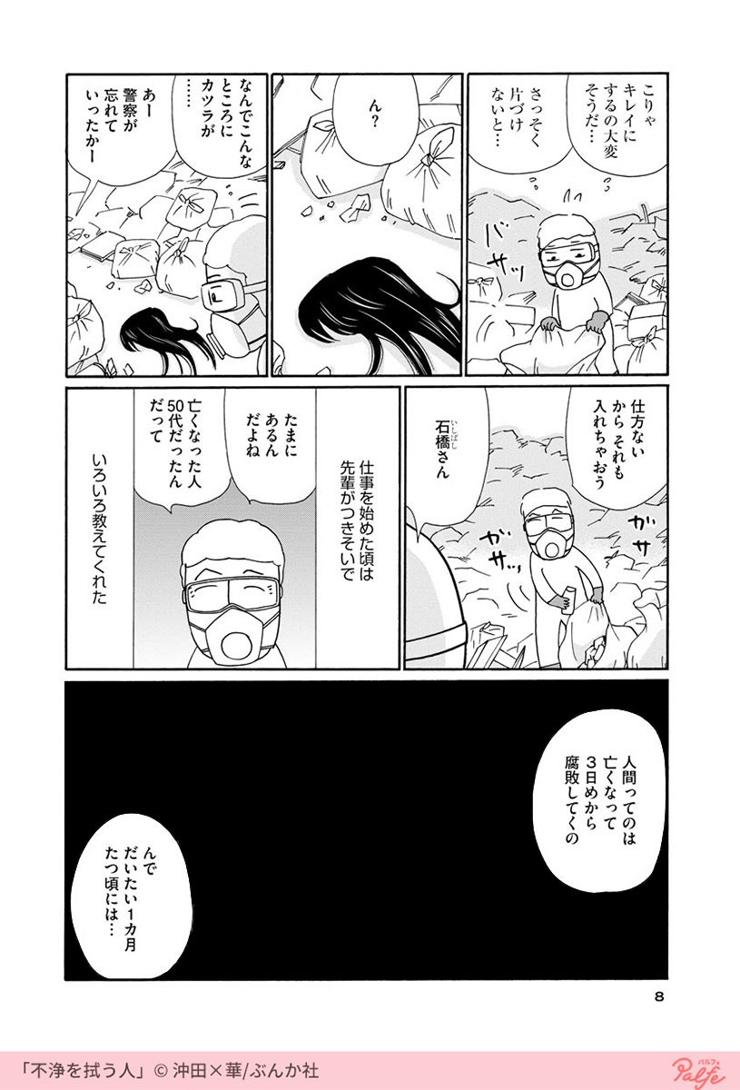 特殊清掃員の見つけた落し物とは??
(2/2)

https://t.co/0IQYiCBTxD 