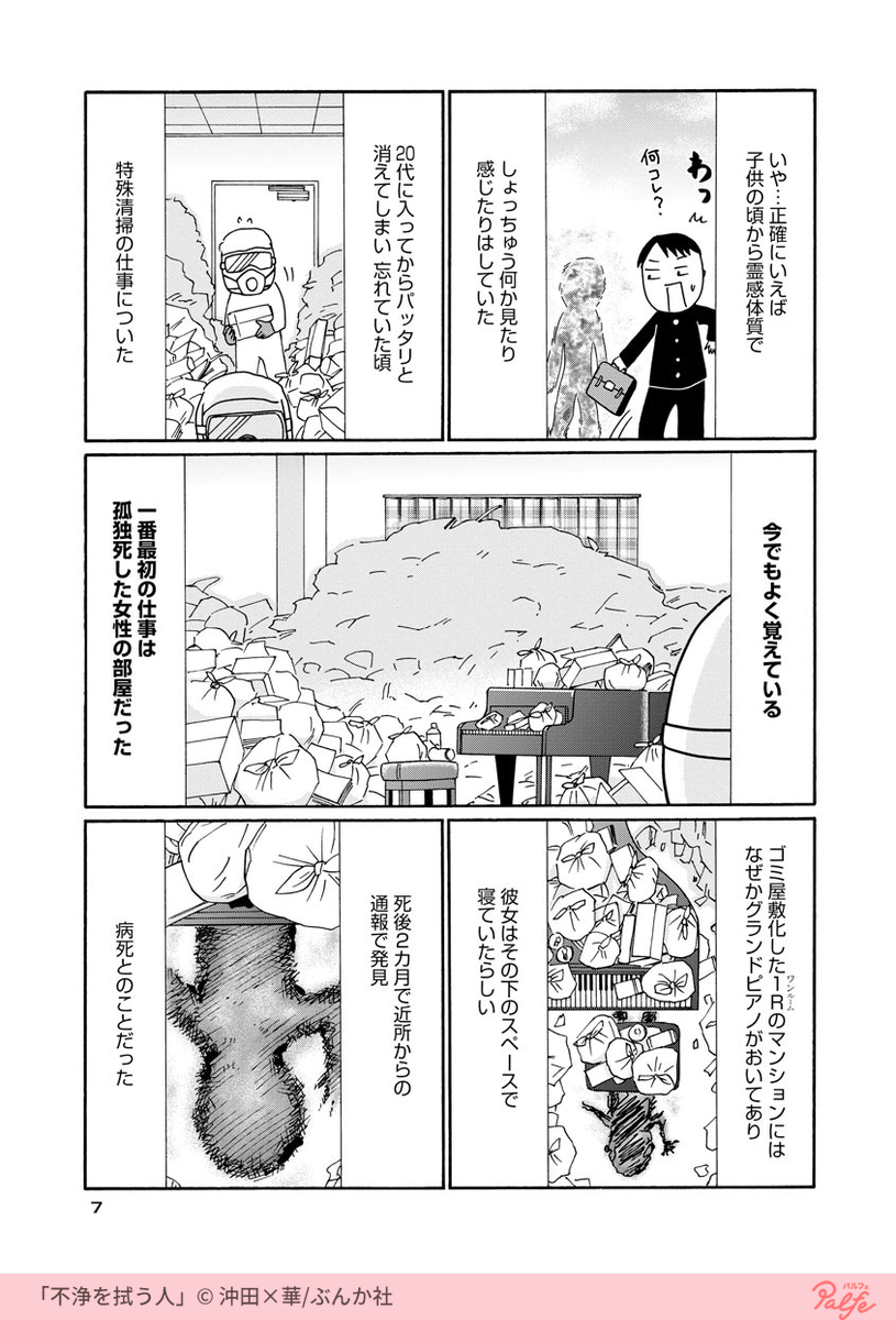 特殊清掃員の見つけた落し物とは 2 2 T Co 0i 公式 Palfe パルフェ の漫画