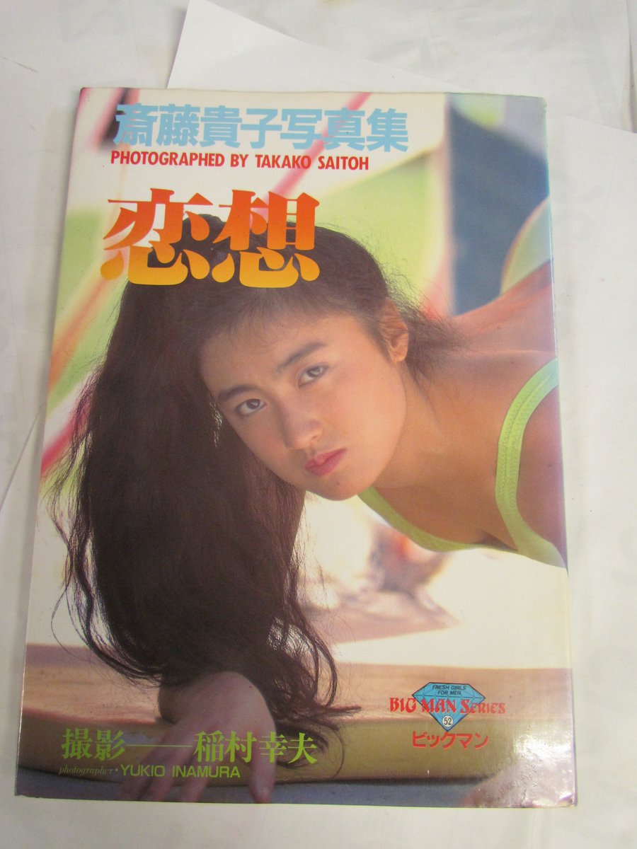 稲村幸夫 稲村幸夫