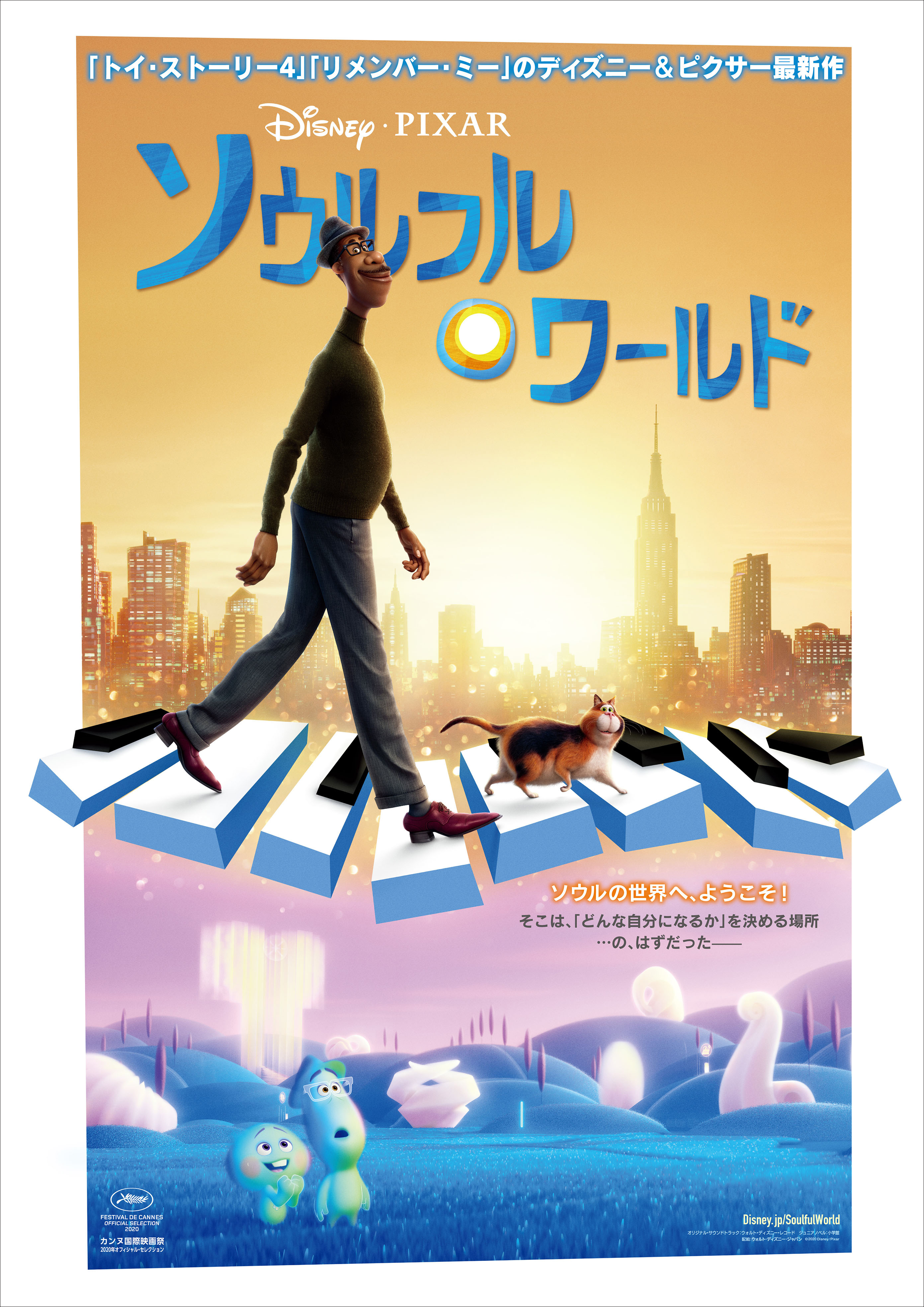 ディズニー スタジオ アニメーション 公式 お知らせ 年12月11日 金 劇場公開を予定していました映画 ソウルフルワールド を 12月25日 金 よりディズニー公式動画配信サービス Disney ディズニープラス にて 独占配信することと