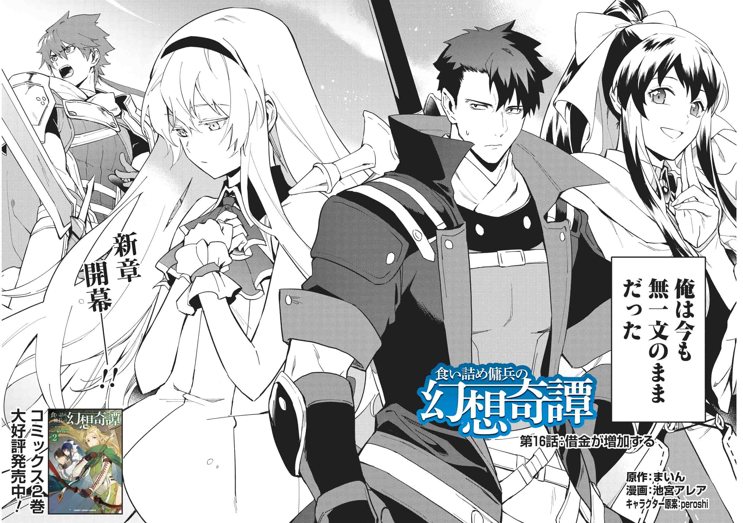 コミックファイア ５本目は 食い詰め傭兵の幻想奇譚 第16話になります ついに新章開幕 T Co Fishewslpi コミックファイア 食い詰め傭兵の幻想奇譚 T Co Tlkc2ezcoq Twitter
