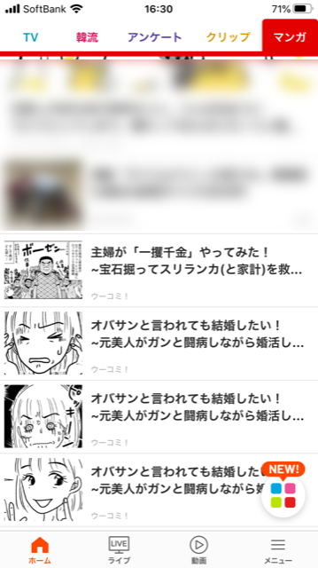 ウーコミ 白戸ミフル先生の新作エッセイ Takara0722 オバサンと言われても結婚したい T Co Y0qz21edc0 スマートニュースやグノシーでも掲載されておりますよ 共感しかない婚活破天荒エッセイ ぜひご一読を スマニュー グノシー