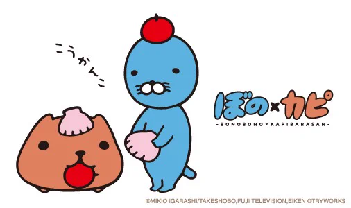 ✨新コラボデザイン✨
あの「ぼのぼの」とカピバラさんが夢のコラボ!

のんびりした性格で似たもの同士のぼのぼのとカピバラさん?
しまっちゃうおじさんの姿も…!

先ほど発表の東京ソラマチのイベントにてグッズも販売スタート✨

https://t.co/GM8LbBjbCH
#カピバラさん #ぼのぼの @BONOBONO_phx 