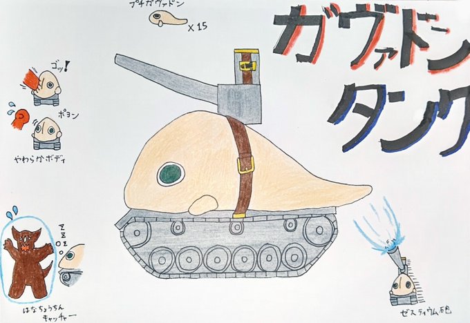 ガヴァドンのtwitterイラスト検索結果