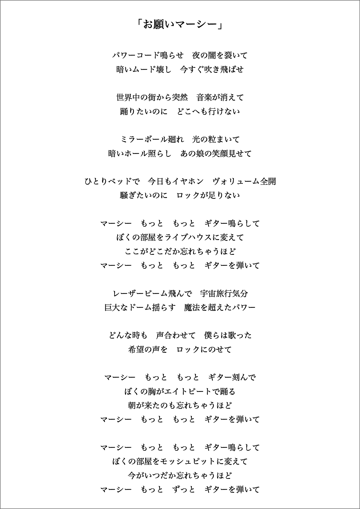 The Collectors お願いマーシー 歌詞公開 各ダウンロードサイト サブスクリプションサービスにて配信中ですので 歌詞を見ながらお聴きください T Co Qiuekalazk T Co Yuysgndsqk Twitter The Collectors お願いマーシー 歌詞公開 各ダウンロードサイト サブスクリプションサービスにて配信中ですので 歌詞を見ながらお聴きください T Co Qiuekalazk T Co Yuysgndsqk Twitter