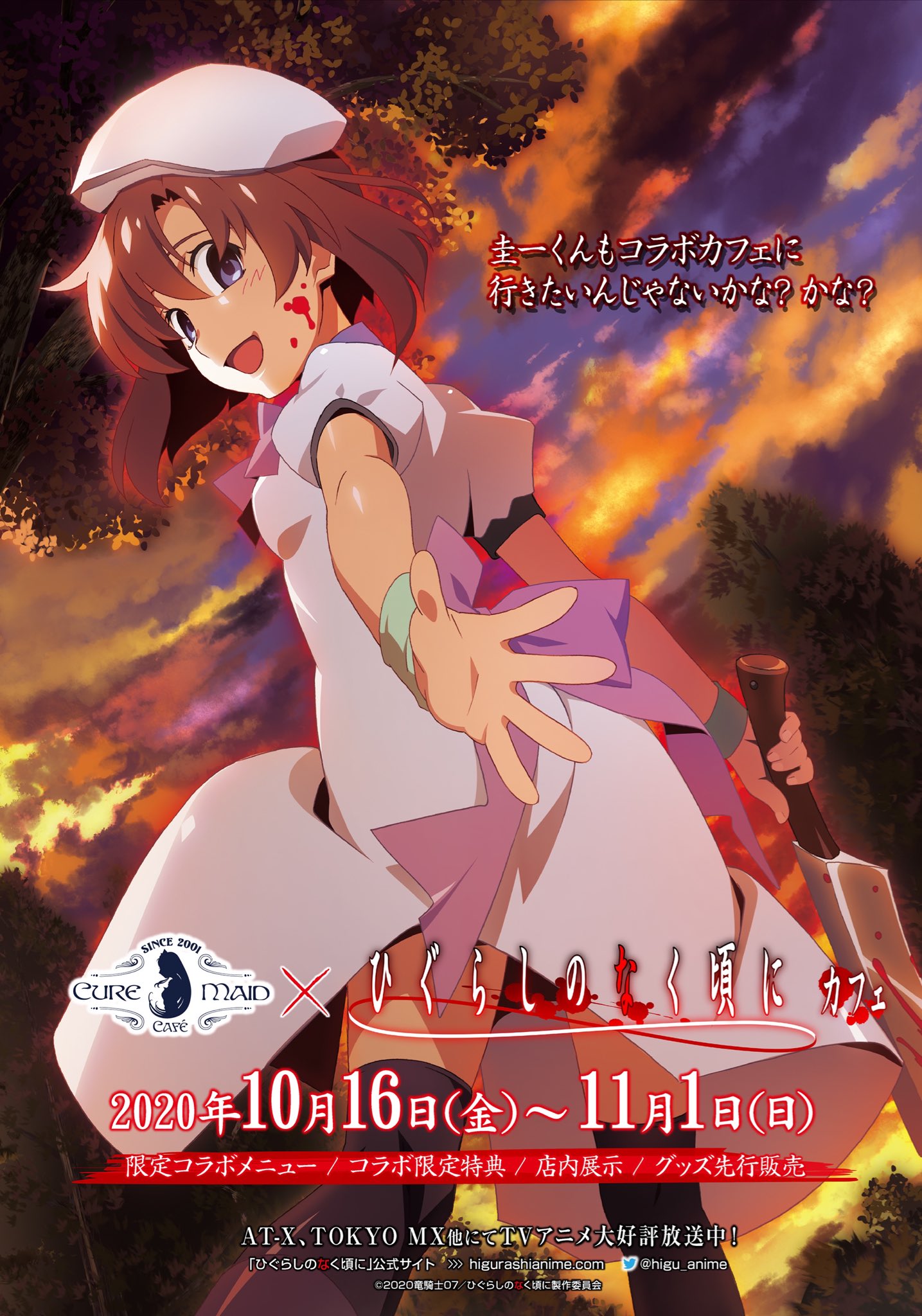 ひぐらしのなく頃に アニメイトカフェ当選品ポスター かぁいいコラボメニューをお持ち帰りぃ〜！TVアニメ『ひぐらしの