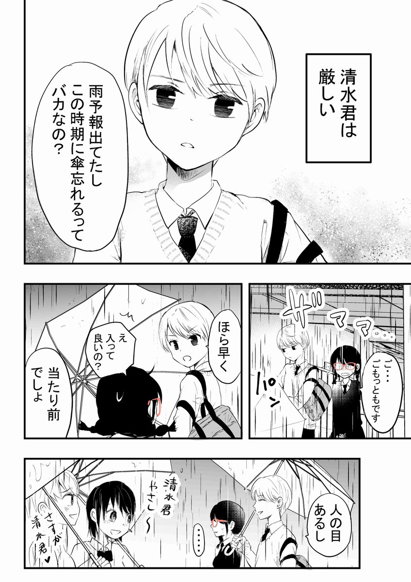 【雨の中漫画】 #外面男子と不器用女子が (1/4) 