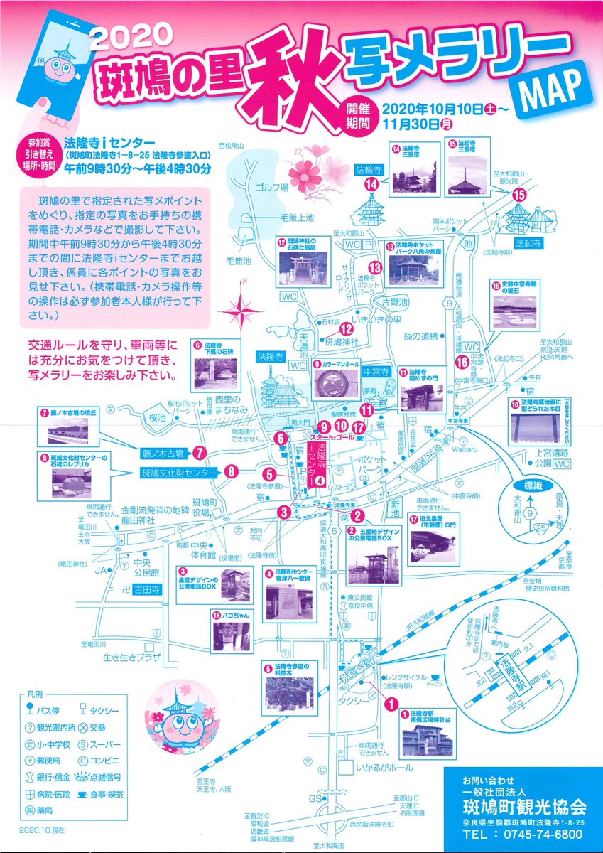 パゴちゃん 公式 斑鳩町観光協会 Pago Chan Twitter