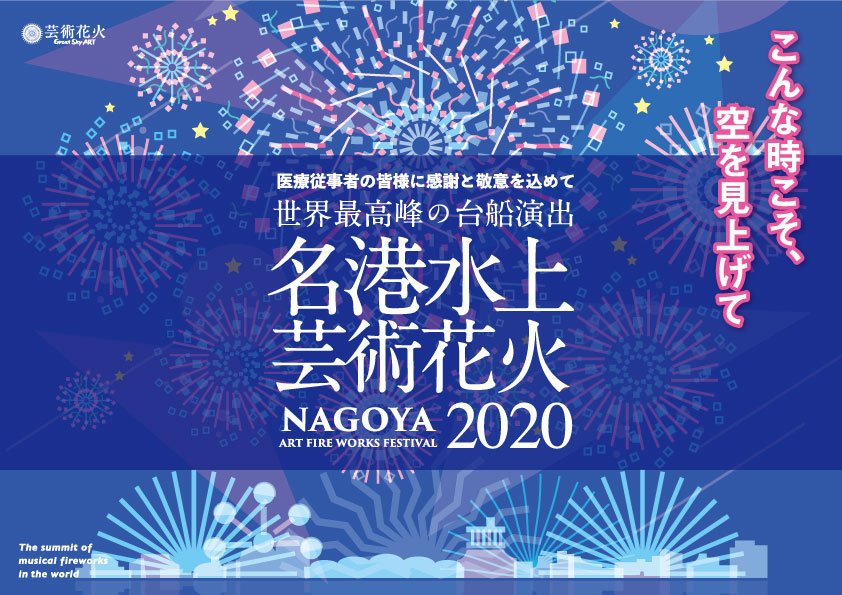ট ইট র ローチケ ローソンチケット こんな時こそ 空を見上げて 名港水上芸術花火 10 24 土 開催 収容人数半分に限定し十分な座席間隔を確保 フェイスシールド全員配布などコロナ対策万全で開催準備を進めています 本日より直前販売開始 ট ইট র ローチケ ローソンチケット こんな時こそ 空を見上げて 名港水上芸術花火 10 24 土 開催 収容人数半分に限定し十分な座席間隔を確保 フェイスシールド全員配布などコロナ対策万全で開催準備を進めています 本日より直前販売開始