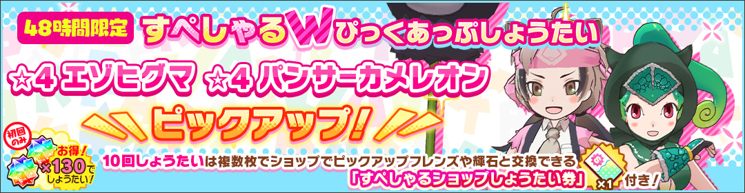 アプリ版 けものフレンズ3 に新章 セーバルぶらり旅 1章が追加 トムソンガゼル が登場 けもちゃん