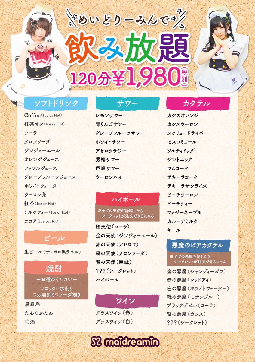 メイドカフェ めいどりーみん Auf Twitter めいどりーみん 外神田一丁目店 いっちょめ 元気に開国中 今日は キラキラ金曜日 盛り上がるならめいどりーみん 飲み放題もご用意しております えりぃ ぴか めかる メイドカフェ メイド