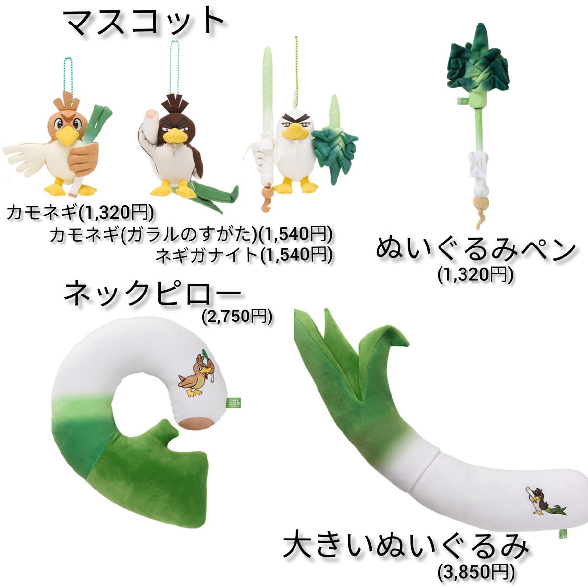 アルセウス Arceus Pokemon Legends アルセウス 22年初頭発売決定 Na Twitteru 皆様 10月24日 から バトルや別れを通じて成長していく カモネギ ガラルカモネギ ネギガナイトが描かれた カモネギ三葱隊ものがたり のグッズが ポケモンセンターに登場 アルセウス Arceus Pokemon Legends アルセウス 22年初頭発売決定 Na Twitteru 皆様 10月24日 から バトルや別れを通じて成長していく カモネギ ガラルカモネギ ネギガナイトが描かれた カモネギ三葱隊ものがたり のグッズが ポケモンセンターに登場