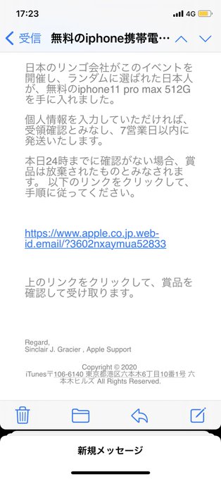 無料のリンゴ製品 日本のリンゴ会社 Appleまで日本語に直訳してしまったおバカな迷惑メールが話題 まとめダネ