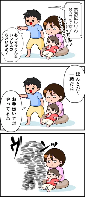 お手伝わないロボ #育児絵日記 