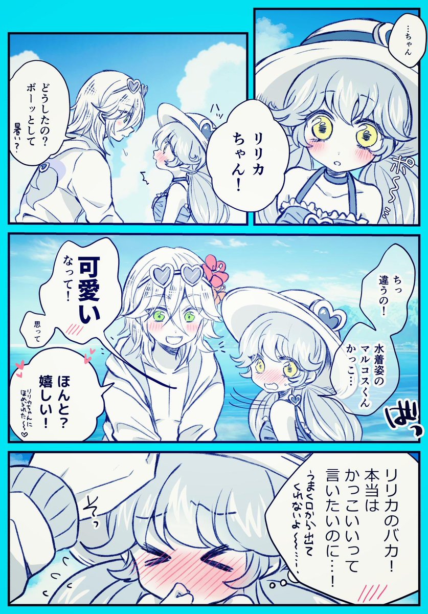 キミが一番
(マルリリ)???
2019年夏に描いた漫画の再掲です✨ 