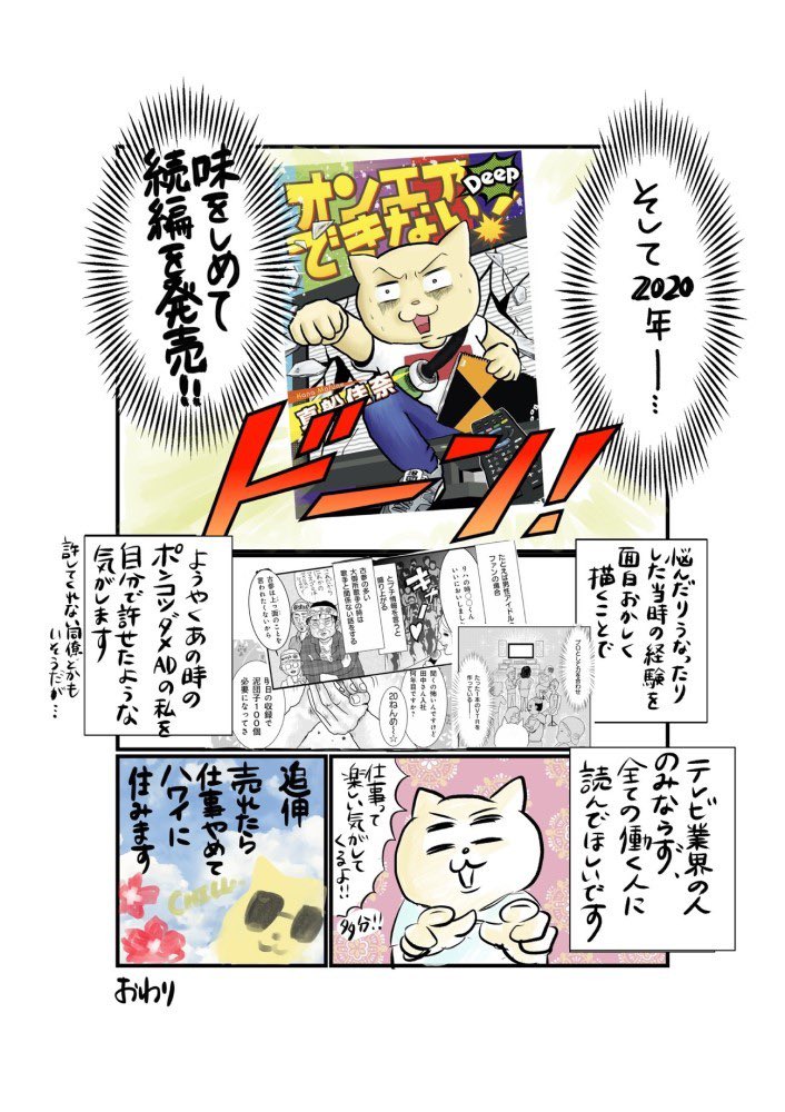 過去漫画再掲😇
「ポンコツADが漫画家デビューして人生変わった話」
#漫画が読めるハッシュタグ
#マンガ 