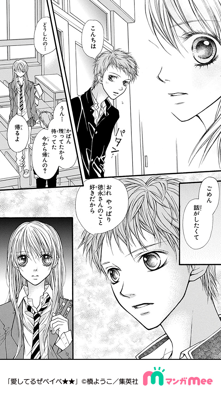 تويتر マンガmee Pr用 على تويتر 大人気女子向けマンガが読み放題 女たらし17歳 男は保護者係に 愛してるぜベイベ 続きを読む T Co Zfudph53ts T Co Xqwwr0s2uq