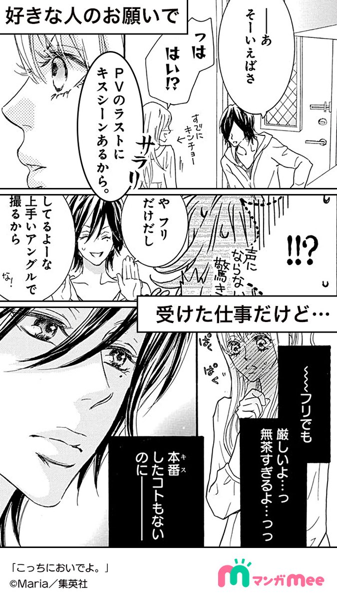 マンガmee Pr用 片思い同士 慰めあお ー こっちにおいでよ 続きを読む T Co 1qljien5f8 マンガmee Pr用 片思い同士 慰めあお ー こっちにおいでよ 続きを読む T Co 1qljien5f8