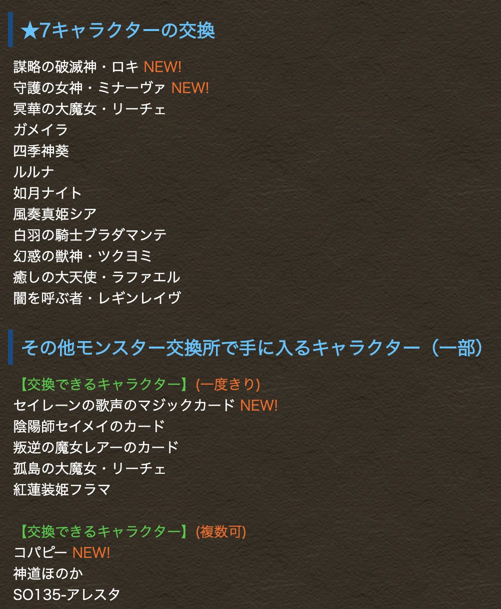 Twitter এ パズドラ攻略 Gamewith そして交換所の情報でーす٩ ᴗ و パズドラ T Co Hi3zxwk151 ট ইট র