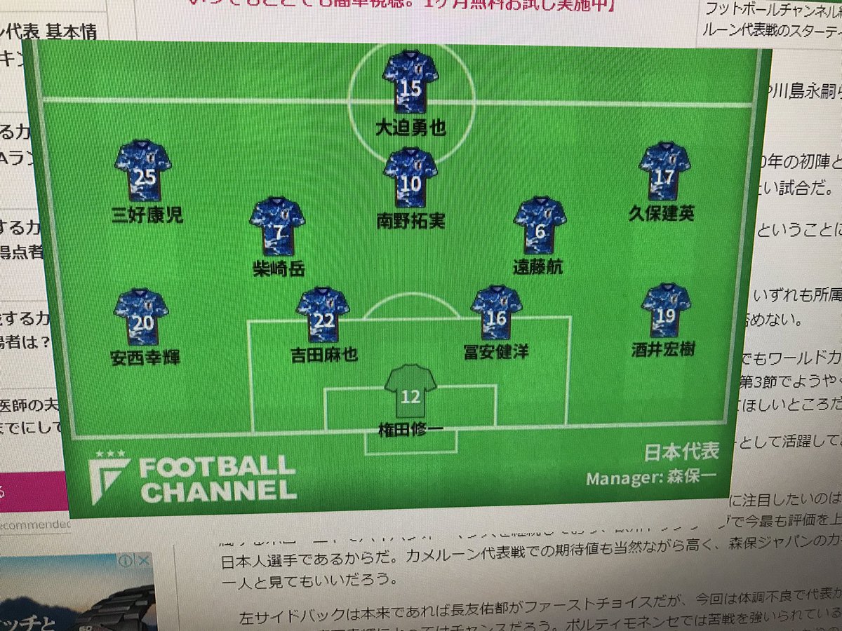 日本代表スタメン 日本代表スタメン